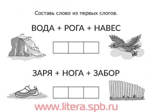 Скоро в школу.Учимся читать: от буквы к слову