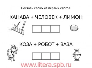 Скоро в школу.Учимся читать: от буквы к слову