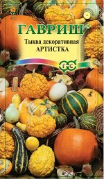 Тыква декоративная Артистка, смесь 0,5 г