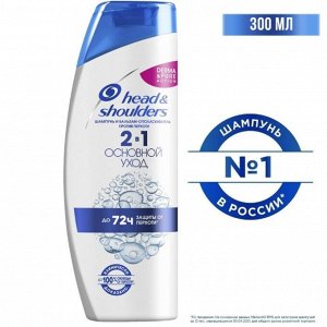 HEAD & SHOULDERS Шампунь и бальзам-ополаскиватель против перхоти 2в1 Основной уход 300мл