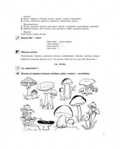 Научите меня говорить правильно! 4-6 лет