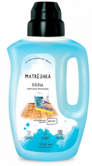 Универсальное средство для мытья полов Морская прохлада, MATRESHKA 1,1 л