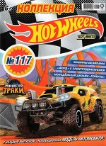 Ж-л Коллекция Hot Wheel 07(117)/22 с ВЛОЖЕНИЕМ! Вложение машинка Monster Truck 32стр., 290x220х10мм, Мягкая обложка