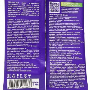 Удобрение жидкое Аминосил Универсальный, 5 мл