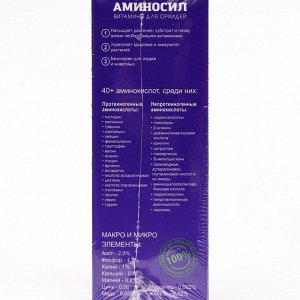 Удобрение жидкое Аминосил для орхидей, 250 мл