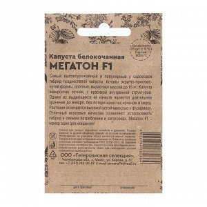 Семена Капуста белокочанная "Мегатон", F1, б/п, 15 шт