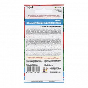 Семена Томат "Непасынкующийся Цилиндрический" массой 80-100г. детерминантный сорт 20 шт.