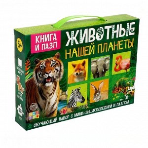 Обучающий набор «Животные нашей планеты», мини-энциклопедия и пазл, 88 элементов