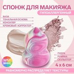 Спонж для нанесения косметики «Амфора», цвет МИКС