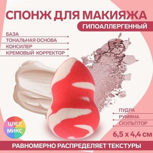 Спонж для нанесения косметики «Амфора», 6,5 ? 4,4 см, цвет МИКС