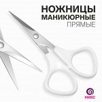 Ножницы маникюрные, прямые, 10,5 см, цвет МИКС