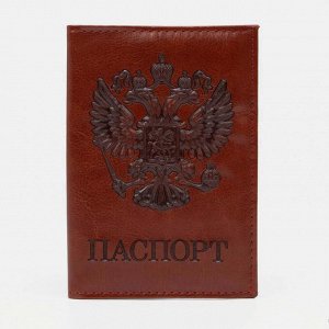 Обложка для паспорта, цвет светло-коричневый 7096862