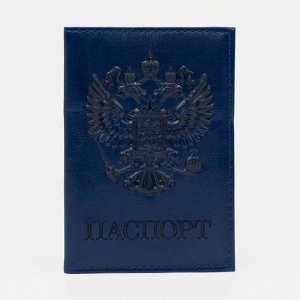 Обложка для паспорта, цвет синий 7096859