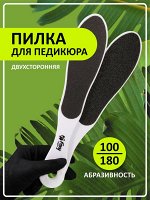 Терка для стопы двухсторонняя (для педикюра), 100/180