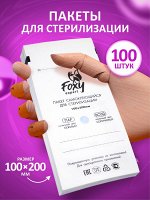 Пакеты самоклеющиеся для стерилизации (белый) 100*200, 100шт.