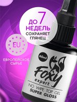 Верхнее покрытие без липкого слоя SUPER GLOSS (No wipe top gel SUPER GLOSS), 60 ml