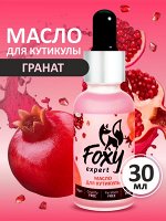 Масло для кутикулы &quot;Гранат&quot;, 30мл