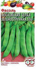 Семена Фасоль Московская белая зеленостручковая 5г.