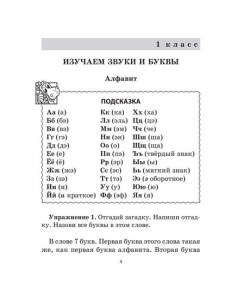 Практикум по русскому языку 1-4 классы