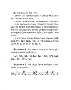 20 занятий по русскому языку для предупреждения дисграфии 1 класс