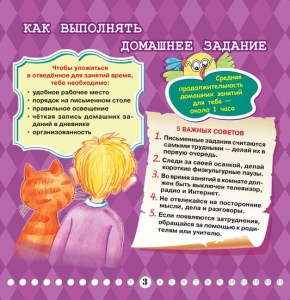 Настольная книга первоклассника