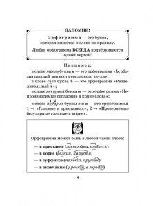 Полный курс русского языка 4 класс