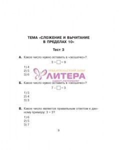 Тесты по математике 1 класс