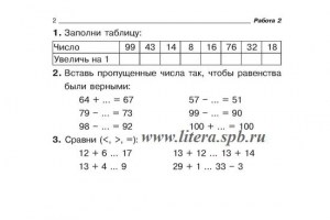 Проверялочка Математика 2 класс