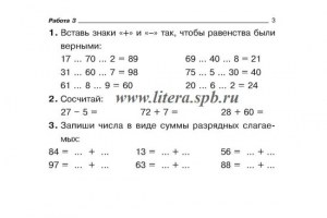 Проверялочка Математика 2 класс