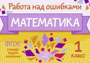 Математика 1 класс