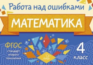 Математика 4 класс