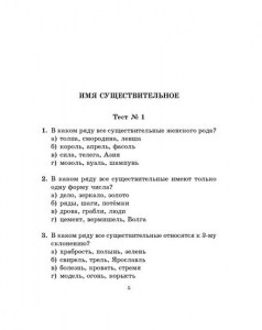 Тесты по русскому языку 6 класс
