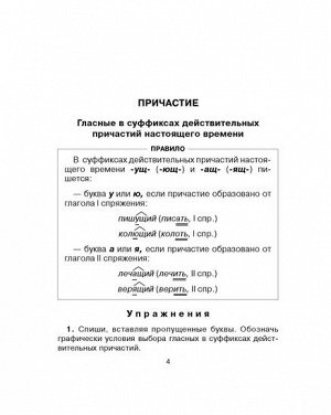 Литера Правила и упражнения по русс.яз 7 класс