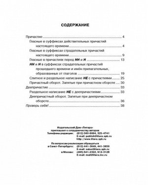 Литера Правила и упражнения по русс.яз 7 класс