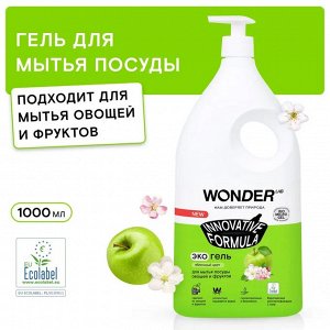 Экогель Wonder Lab д/мытья посуды, овощей и фруктов (яблочный цвет) 1000 мл NEW