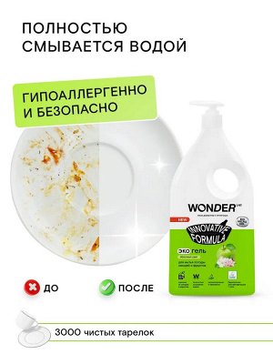 Экогель Wonder Lab д/мытья посуды, овощей и фруктов (яблочный цвет) 1000 мл NEW