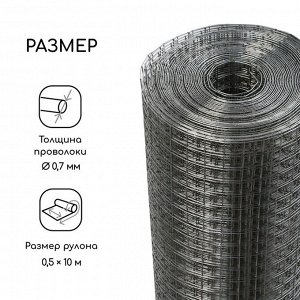 Сетка оцинкованная, сварная, 10?0.5 м, ячейка 12.5?12.5 мм, d=0.7 мм, Greengo