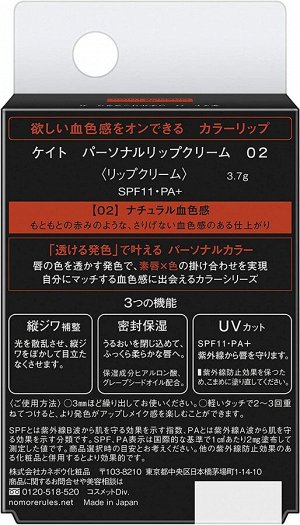 KATE Tokyo Personal Lip Cream — оттеночный увлажняющий крем-бальзам для губ