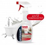 Bagi Classic®️ШУМАНИТ ДЛЯ ВАННЫХ КОМНАТ, 400 мл