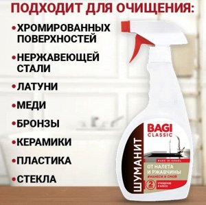 Bagi Classic®️ШУМАНИТ ОТ НАЛЕТА И РЖАВЧИНЫ, 400 мл