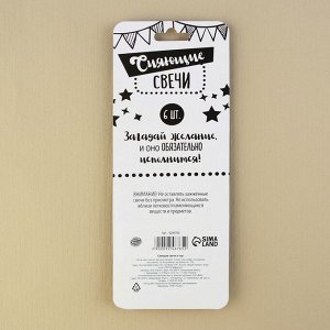 Свечи для торта «С днем рождения», 6 шт., 12,5 х 0,5 см