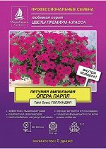 Петунья ампельная  Опера Парпл 5 шт. Обильное цветение все лето. Переливчатые цвета и блеск