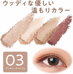CEZANNE Beige Tone Eye Shadow - тени бежевых оттенков на каждый день