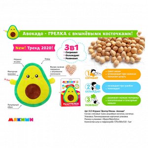 И7 Развивающая игрушка- грелка Авокадо с вишнев. косточками 513 РОССИЯ
