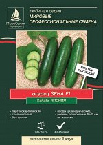 Огурец ЗЕНА F1 (Sakata) 8 шт. Высокоурожайный, ранний, жаростойкий.