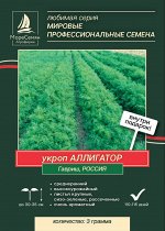 Укроп АЛЛИГАТОР (Гавриш) 3 гр. высокая урожайность, медленное образование цветоносов.
