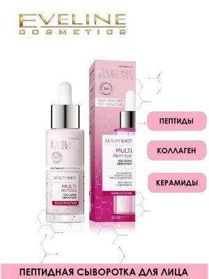 Face Therapy Prof. Омолаживающая сыворотка с мультипептидами 30мл (*24)