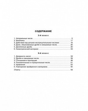 Проверь свои знания.Все виды и способы устных вычислений 5-6 класс