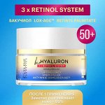 BioHYALURON 3 x RETINOL SYSTEM Омолаживающий крем-филлер п/морщин 50+ день/ночь 50мл (*30)