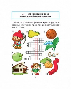 Все правила русского языка 1-4 классы